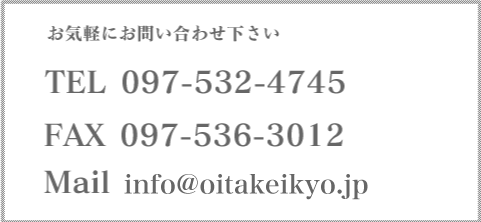 Cyɂ₢킹BTEL 097-532-4745 FAX 097-536-3012